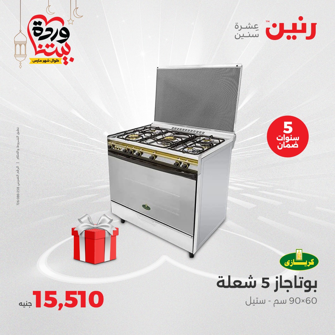 raneen offers from 16mar to 22mar 2025 عروض رنين من 16 مارس حتى 22 مارس 2025 صفحة رقم 34